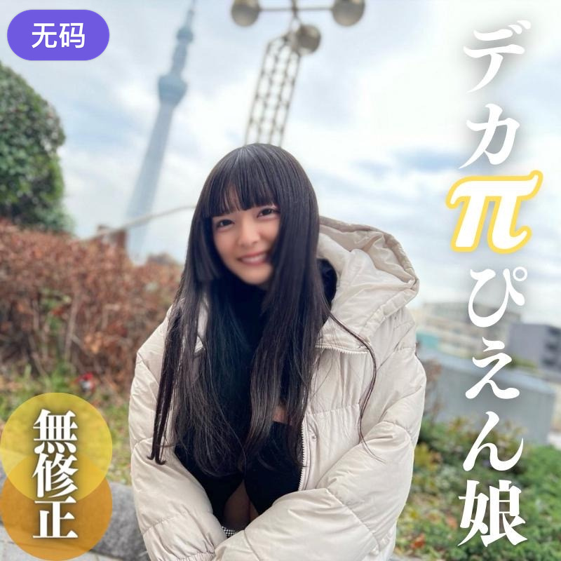 FC2-4310014 3日間限定!!70%OFF【初撮り】 【顔出し】進路に迷った.こ.羊。顔かわいい、スレン