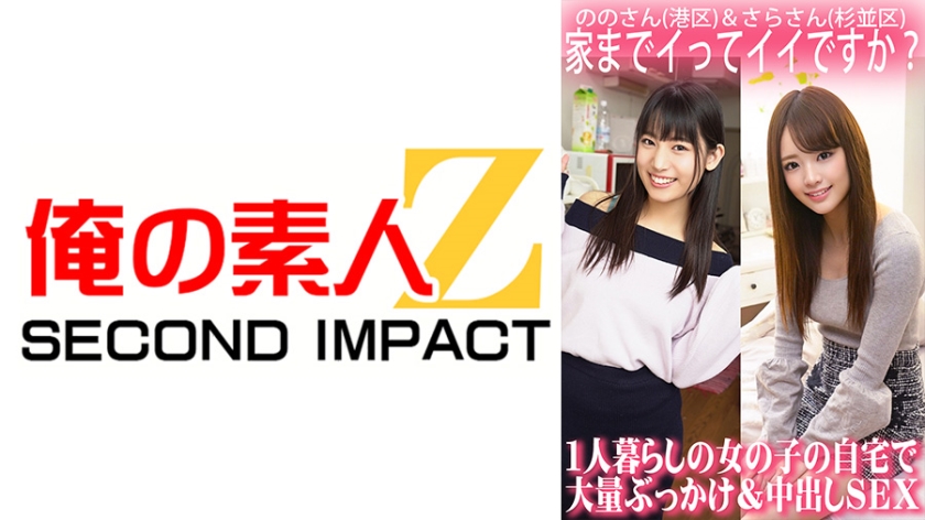 765ORECS-063 家までイってイイですか？1人暮らしの女の子の自宅で大量ぶっかけ＆中出しSEX，ののさん