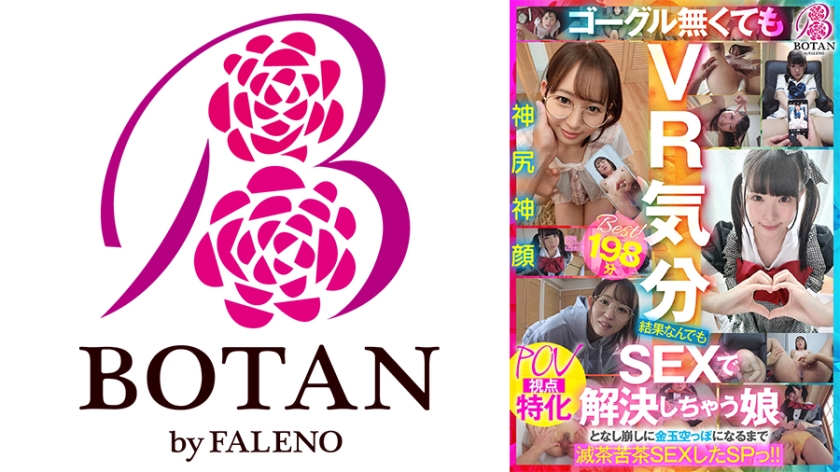 700VOBB-015 【BEST!】【POV特化】<結果なんでもSEXで解決しちゃう娘となし崩しに即ハメ貞操観